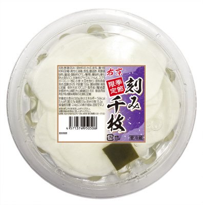 刻み千枚