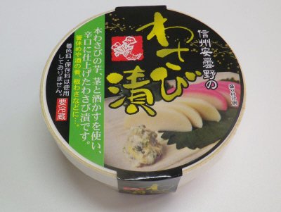 信州安曇野のわさび漬