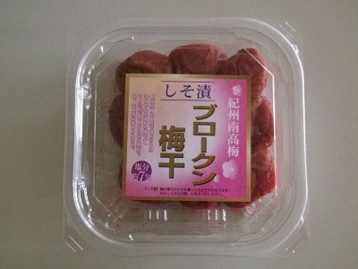 紀州南高梅　ブロークン梅干　しそ漬