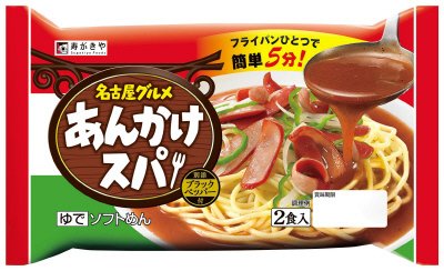 名古屋グルメあんかけスパ２食