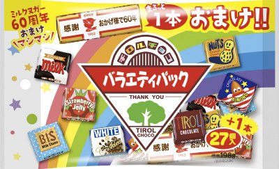 チロルチョコ＜バラエティパック＞