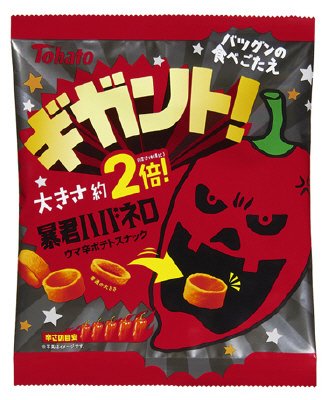 ギガント！暴君ハバネロ