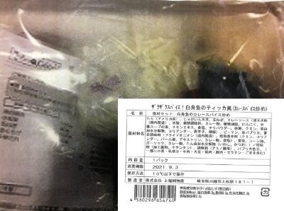 食材セット　ザクザクスパイス！白身魚のティッカ風（カレースパイス炒め）