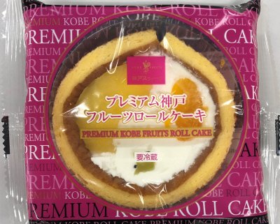 プレミアム神戸フルーツロール