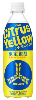 三ツ矢シトラスイエロー
