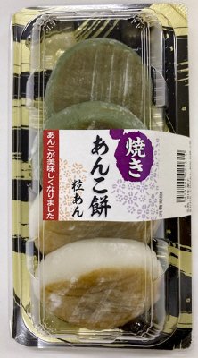 焼きあんこ餅（粒あん）