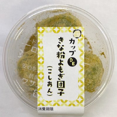 カップDEきな粉よもぎ団子
