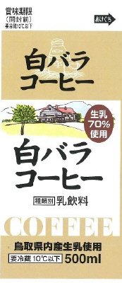 白バラコーヒー