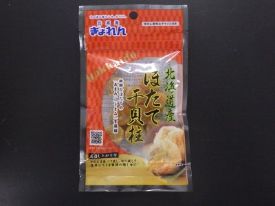 北海道産ほたて干貝柱