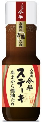 ステーキあまから醤油たれ