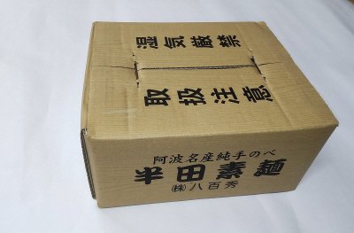 半田手延素麺ＨＹ－３５