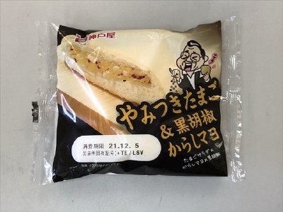 やみつきたまご＆黒胡椒からしマヨ