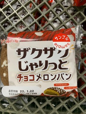 ザクザクじゃりっとチョコメロンパン
