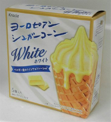 ヨーロピアンシュガーコーン　ホワイト