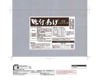 味付あげ　いなりずし用