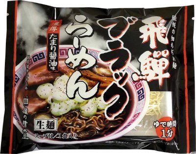 飛騨ブラックらーめん　１食