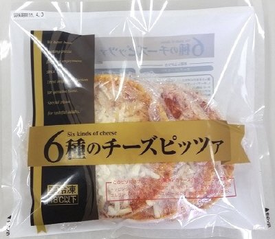６種のチーズピッツァ