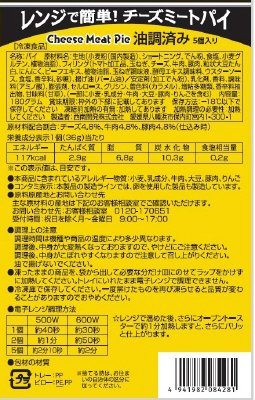 レンジで簡単！チーズミートパイ