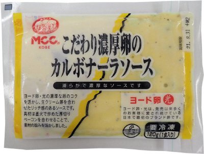 こだわり濃厚卵のカルボナーラソース