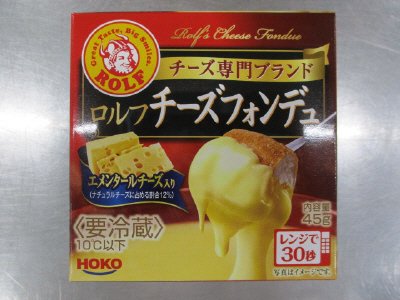 ロルフ　チーズフォンデュ