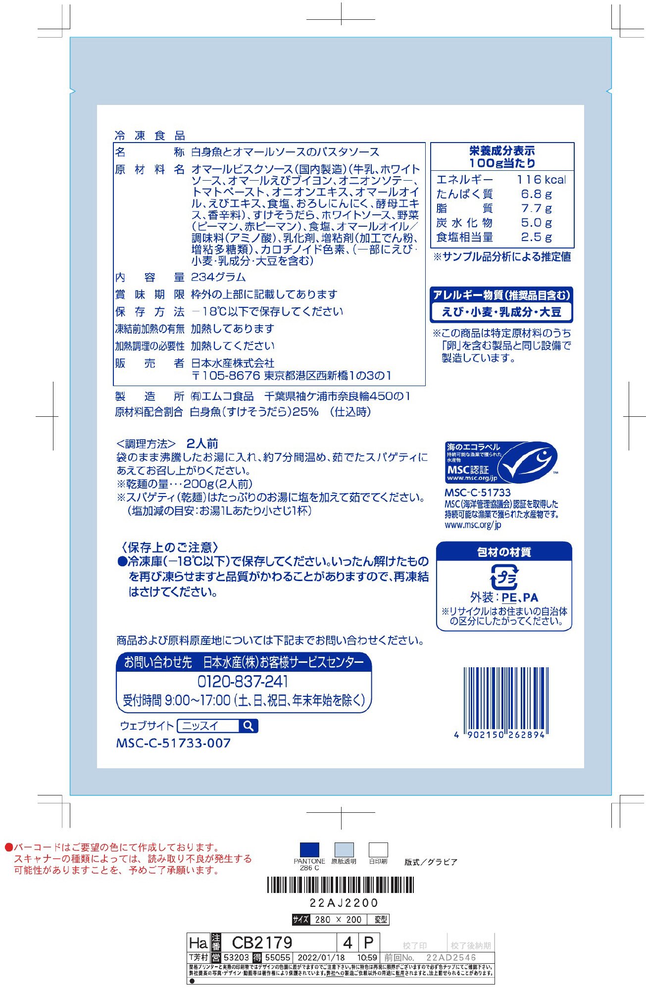 ＭＳＣ　白身魚とオマールパスタソース
