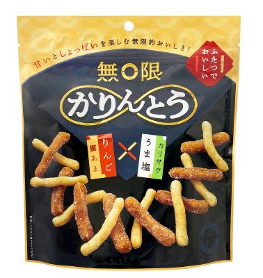 無限かりんとう　りんご＆うま塩