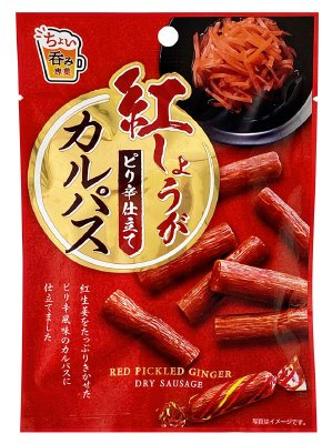 紅しょうがカルパス