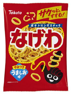なげわうましお味