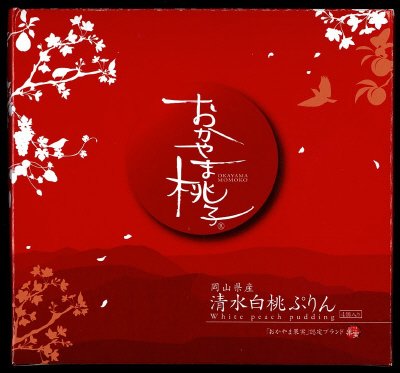 おかやま桃子　清水白桃ぷりん