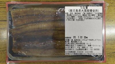 うな重（鹿児島県大隅産鰻使用）