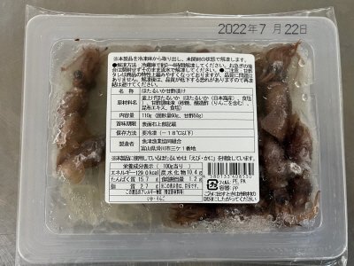 ほたるいか甘酢漬け