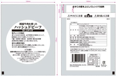 国産牛肉を使ったハッシュドビーフ