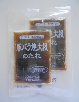 豚バラ焼大根のたれ