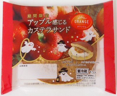アップル感じるカステラサンド