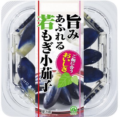 旨みあふれる若もぎ小茄子
