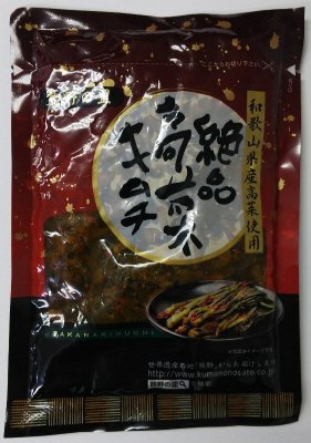絶品高菜キムチ