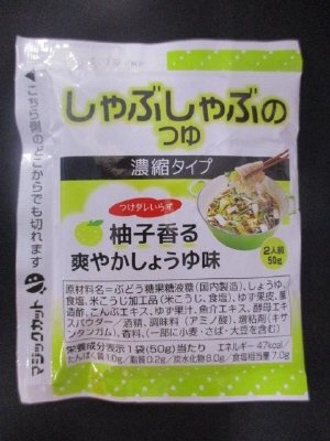 しゃぶしゃぶのつゆ　柚子香る爽やかしょうゆ味