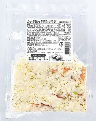 カナダほっき貝入サラダ