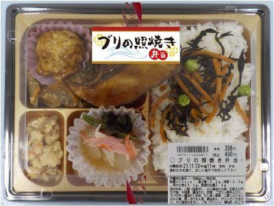 ブリの照焼き弁当