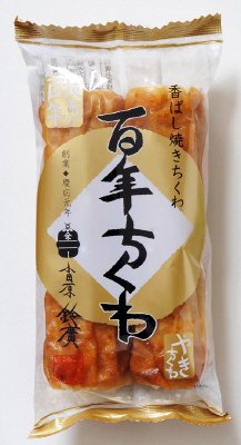 百年ちくわ（焼）２本