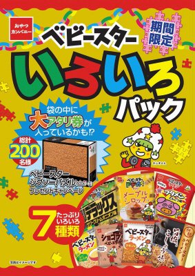 ベビースターいろいろパック