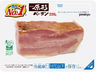 原形ベーコン