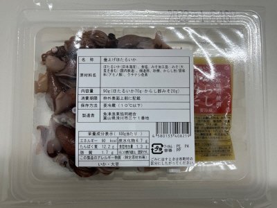 釜上げほたるいか（冷蔵）