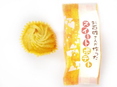 お百姓さんが作ったスイートポテト