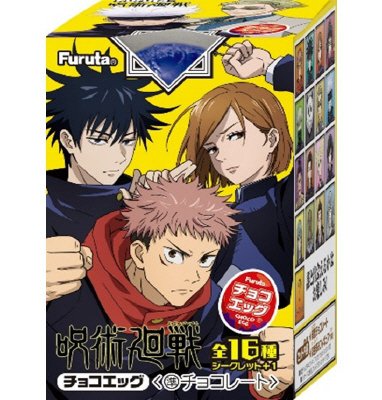 チョコエッグ（呪術廻戦）