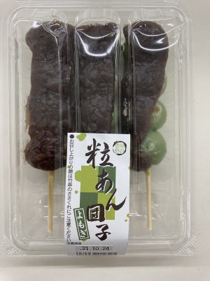 よもぎ粒あん団子