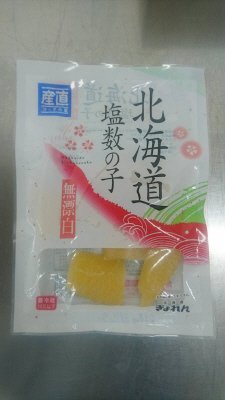 北海道塩数の子（無漂白）