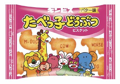 たべっ子どうぶつバター味