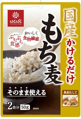 国産かけるだけもち麦