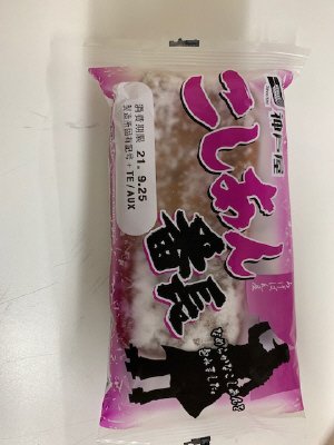 こしあん番長